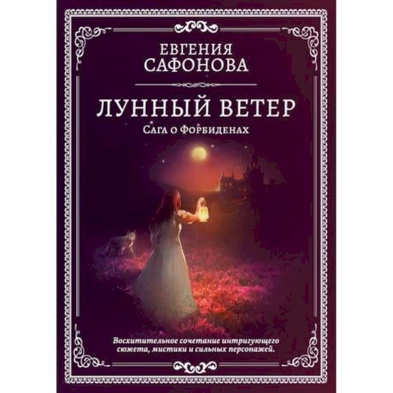 Фото Лунный ветер