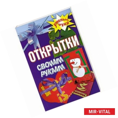 Фото Открытки своими руками