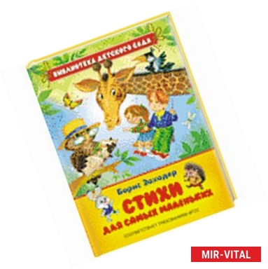 Фото Стихи для самых маленьких