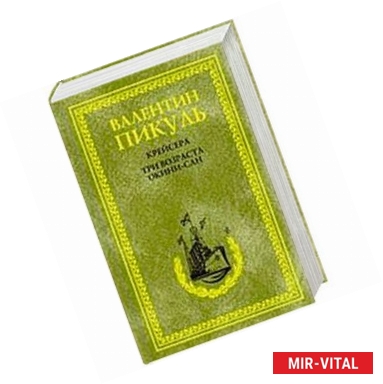 Фото Крейсера. Три возраста Окини-сан