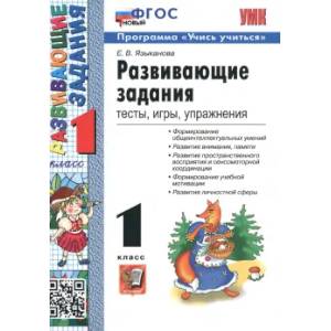 Фото Развивающие задания 1 класс