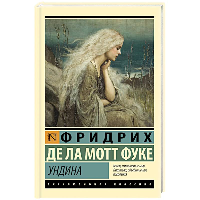 Фото Ундина