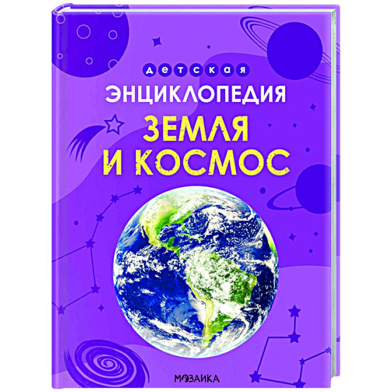 Фото Земля и космос