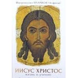 Фото Иисус Христос. Жизнь и учение. В 6 книгах. Книга 3. Чудеса Иисуса