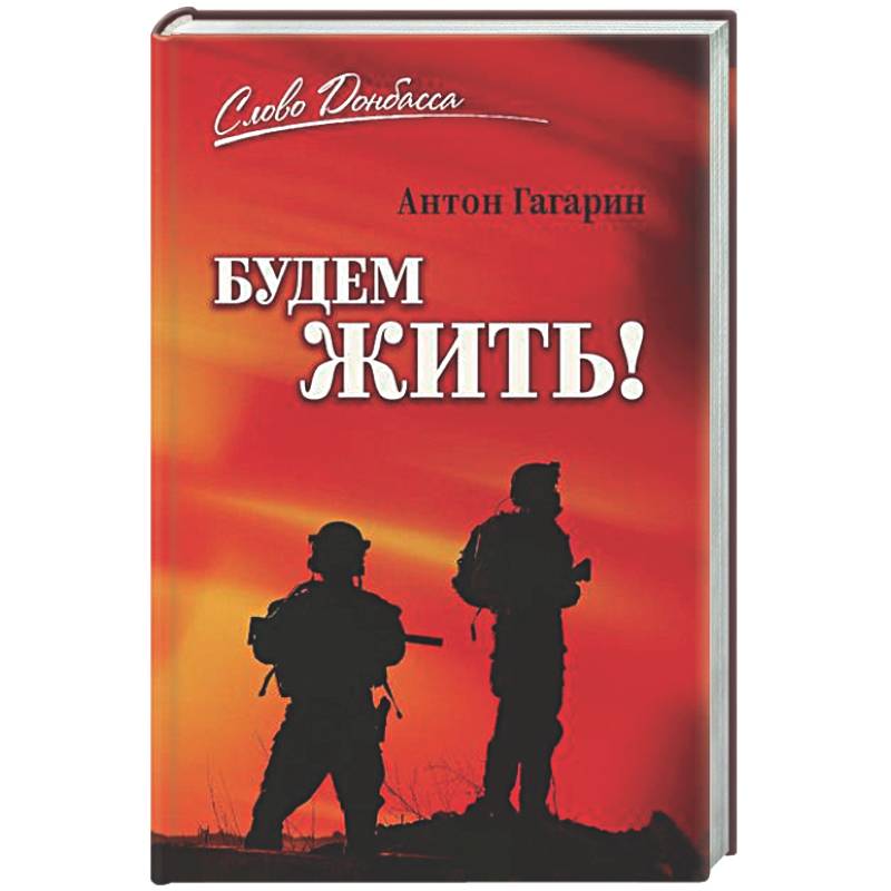 Фото Будем жить!
