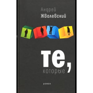 Фото Те, которые