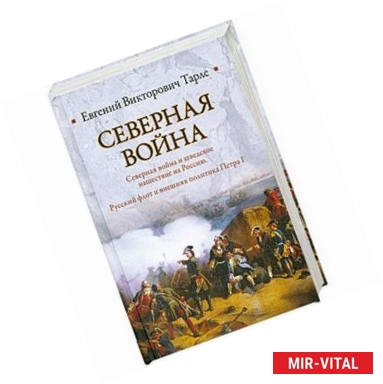 Фото Северная война. Северная война и шведское нашествие на Россию. Русский флот и в