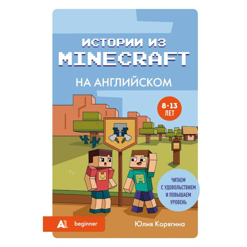 Фото Истории из Minecraft на английском. Читаем с удовольствием и повышаем уровень