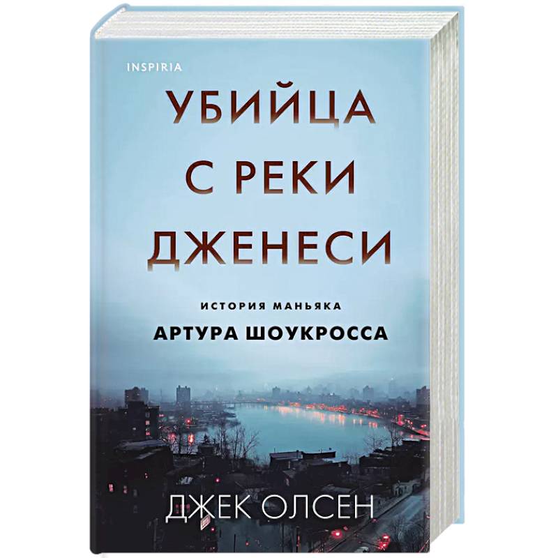 Фото Убийца с реки Дженеси. История маньяка Артура Шоукросса