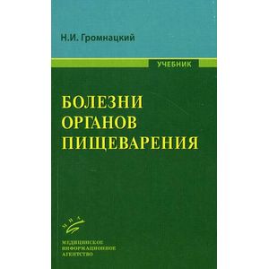 Фото Болезни органов пищеварения