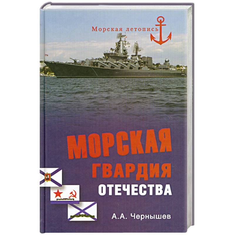 Фото Морская гвардия отечества