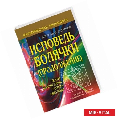 Фото Исповедь болячки. Продолжение. Сказы Владиславы с озера Светлояр