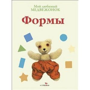 Фото Мой любимый медвежонок. Формы