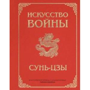 Фото Искусство войны