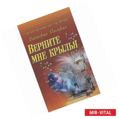 Фото Верните мне крылья