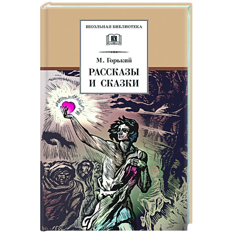 Фото Рассказы и сказки
