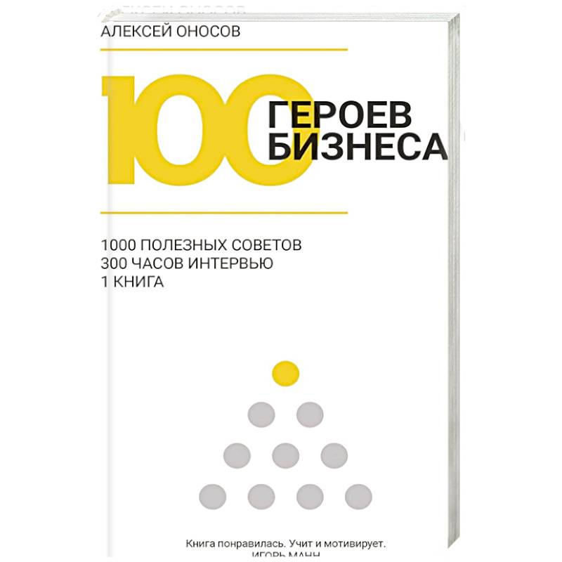 Фото 100 героев бизнеса