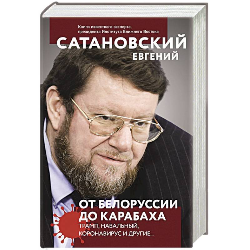 Фото От Белоруссии до Карабаха. Трамп, Навальный, коронавирус и другие...