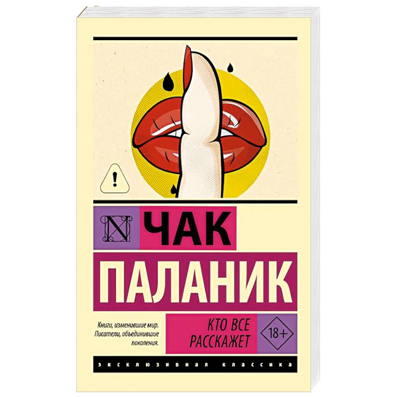 Фото Кто все расскажет