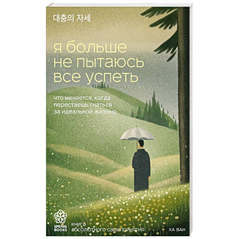 Фото Я больше не пытаюсь все успеть. Что меняется, когда перестаешь гнаться за идеальной жизнью