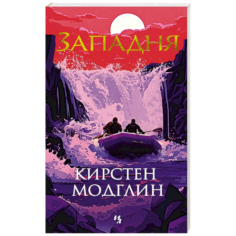 Фото Западня