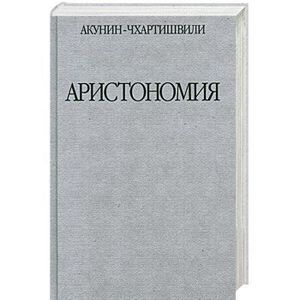 Фото Аристономия
