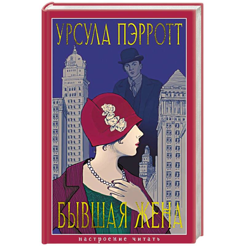 Фото Бывшая жена