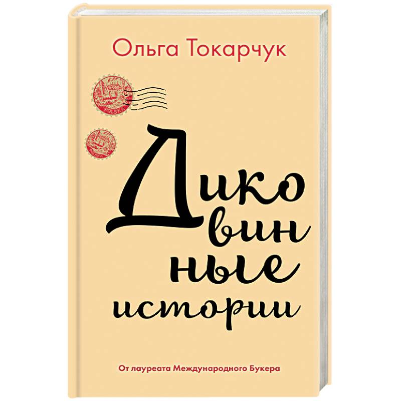 Фото Диковинные истории