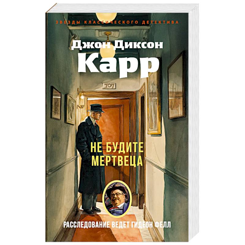 Фото Не будите мертвеца