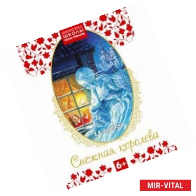 Фото Снежная королева