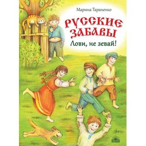 Фото Русские забавы. Лови, не зевай!