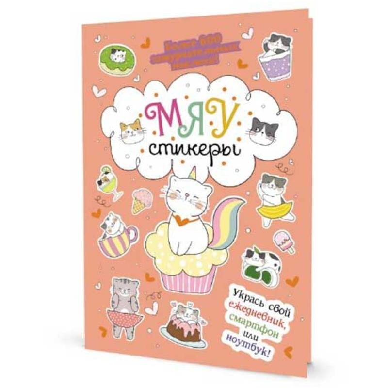 Фото Наклейки Кот Today. Мяу стикеры