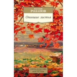 Фото Опавшие листья