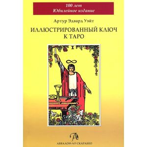 Фото Иллюстрированный Ключ к Таро