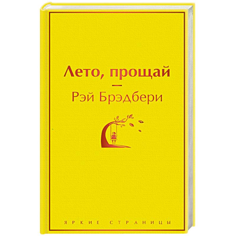 Фото Лето, прощай