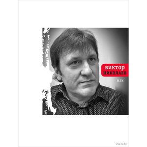 Фото Или