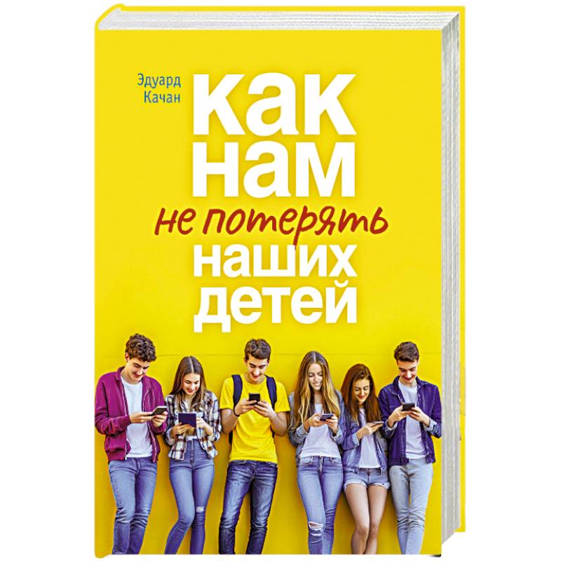 Фото Как нам не потерять наших детей