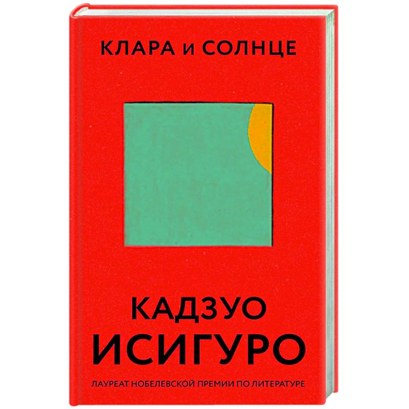 Фото Клара и Солнце