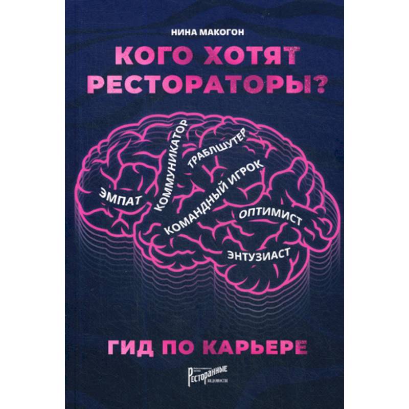 Фото Кого хотят рестораторы? Гид по карьере