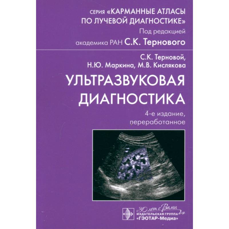 Фото Ультразвуковая диагностика