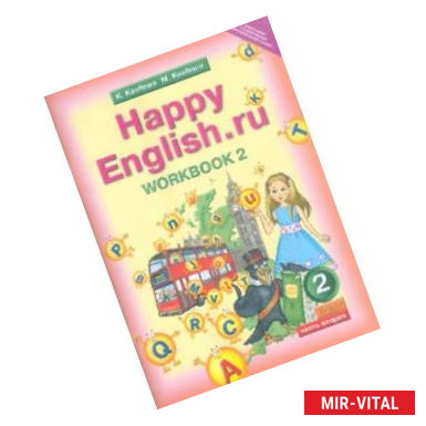 Фото Английский язык. Рабочая тетрадь №2 к уч. Happy English.ru для 2 класса. ФГОС