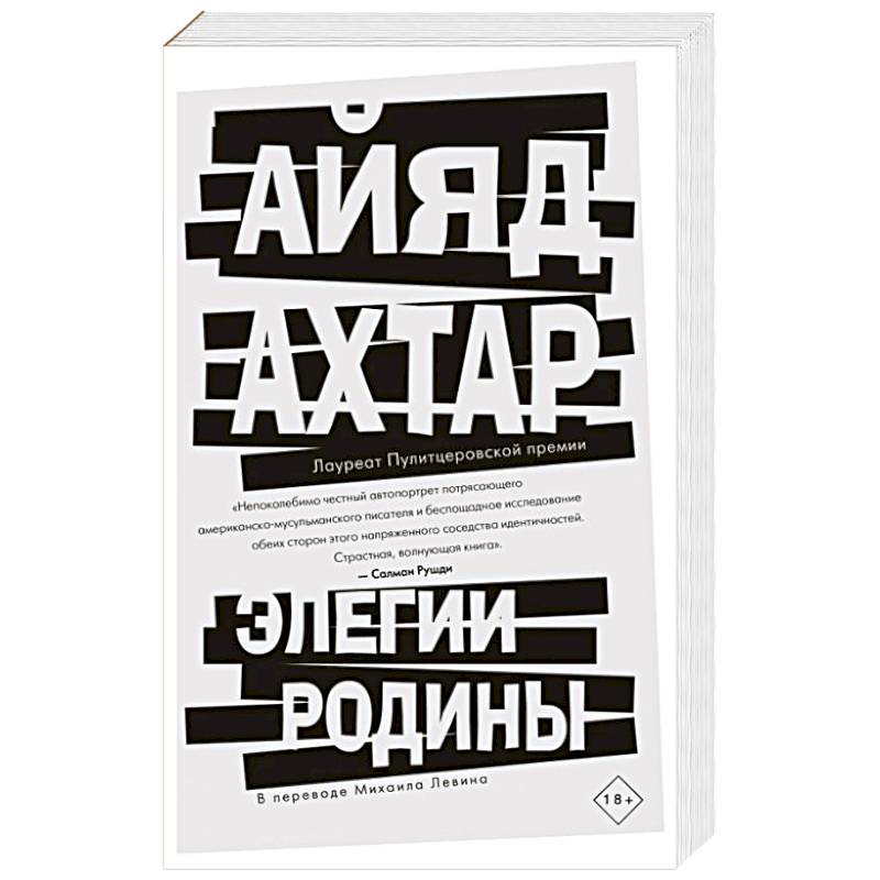 Фото Элегии родины