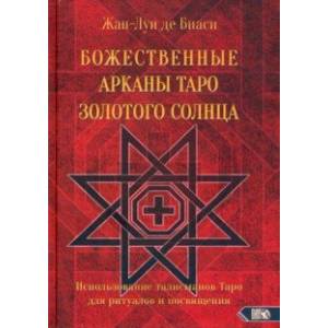 Фото Божественные Арканы Таро Золотого Солнца. Использование талисманов Таро для ритуалов и посвящения