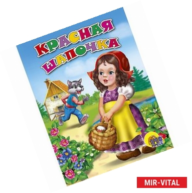 Фото Красная шапочка