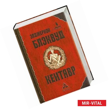 Фото Кентавр.