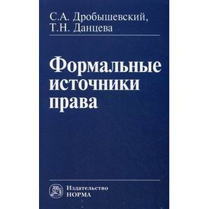 Фото Формальные источники права