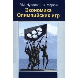 Фото Экономика Олимпийских игр