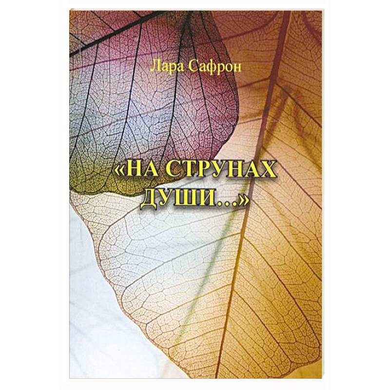 Фото На струнах души