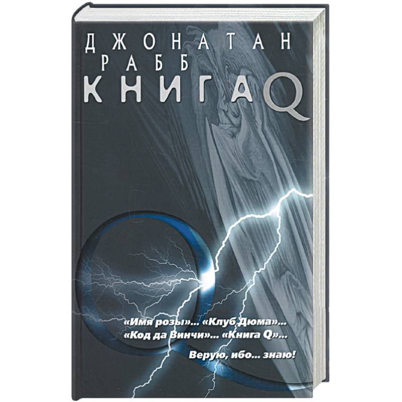 Фото Книга Q