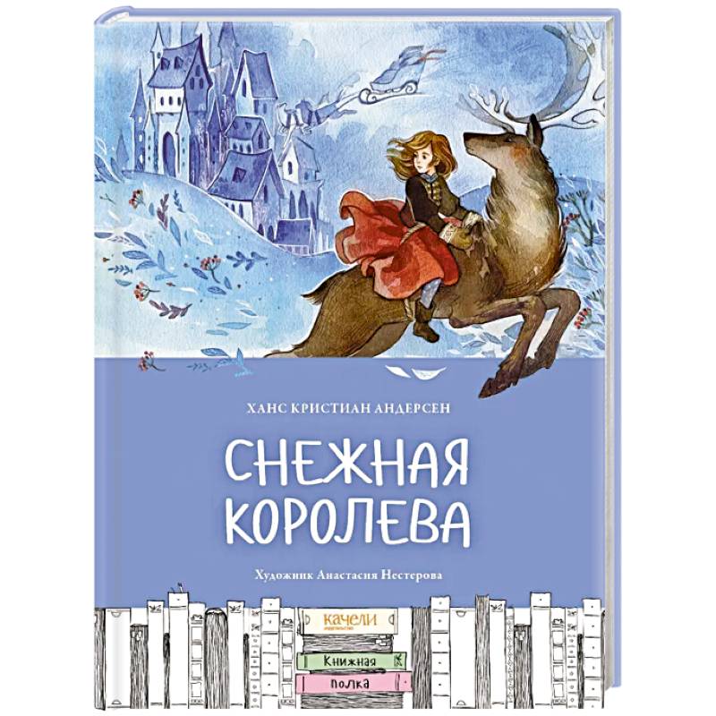 Фото Снежная королева
